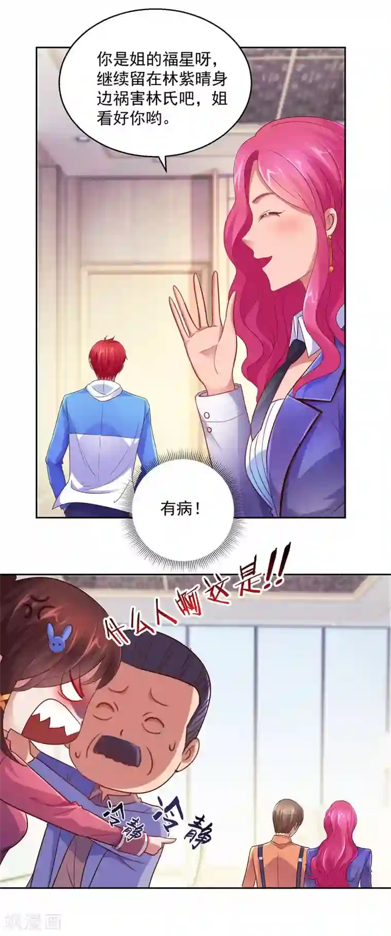 都市至尊系统第170话 我白信你了