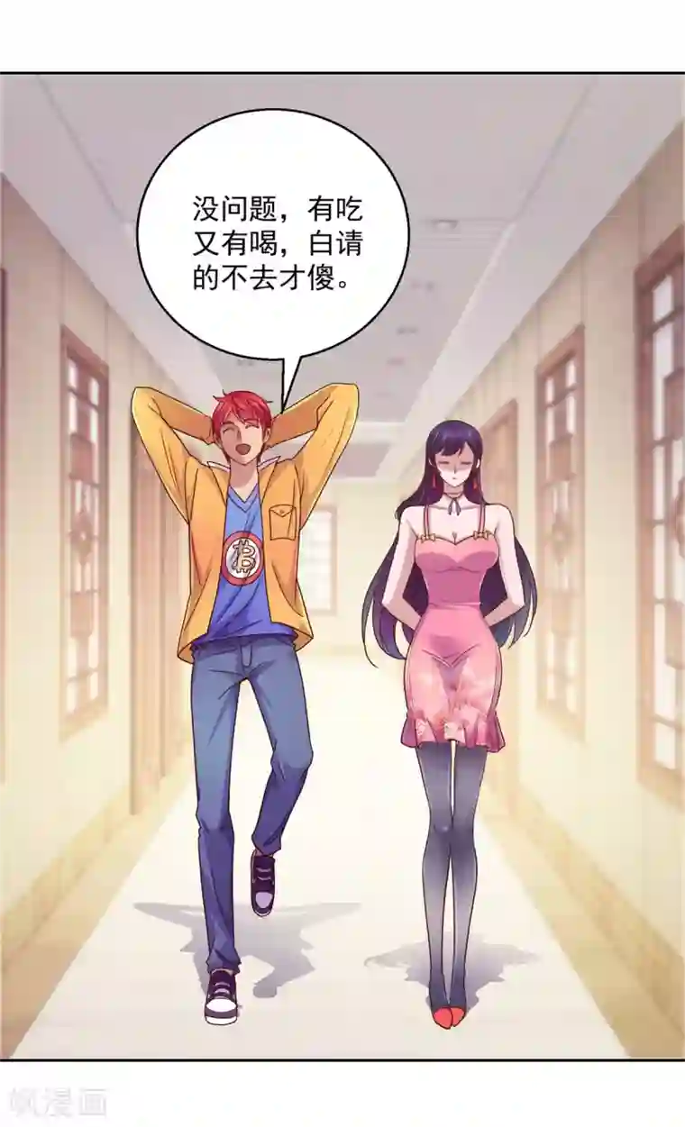 都市至尊系统第171话 星光大厦的晚宴