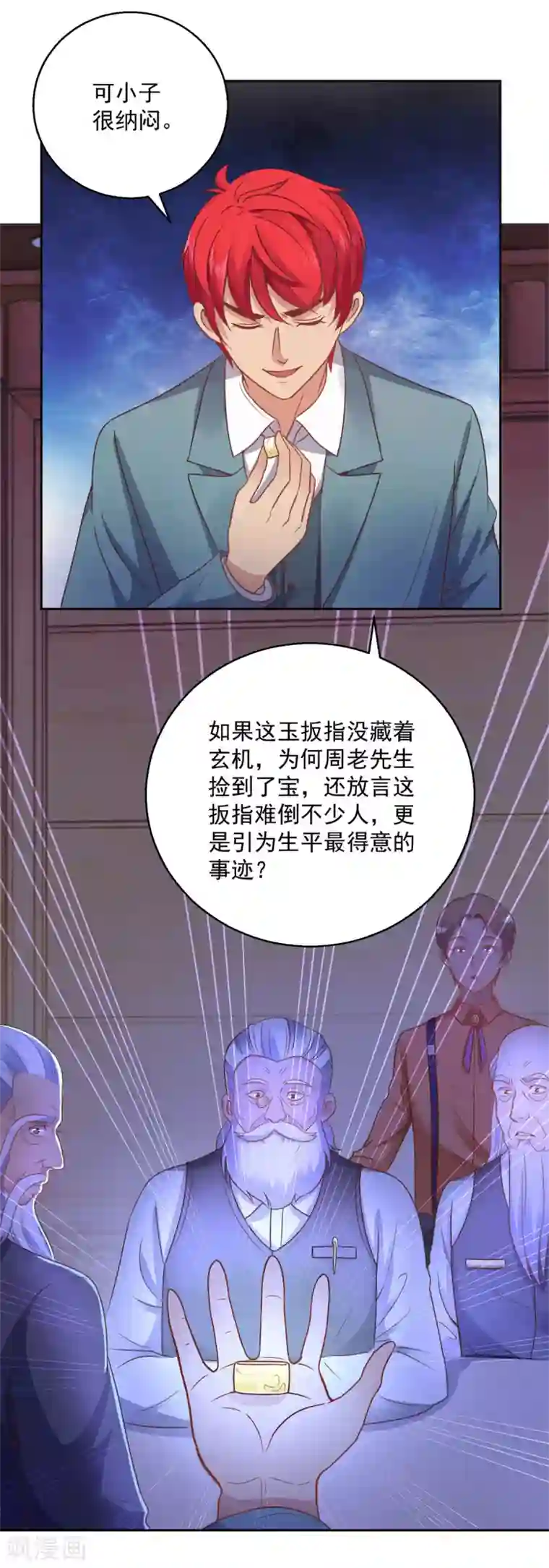 都市至尊系统第175话 御题诗白玉扳指