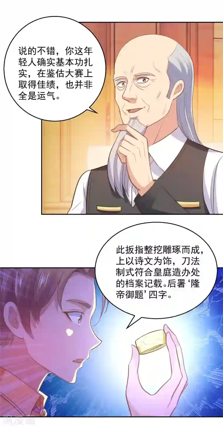 都市至尊系统第175话 御题诗白玉扳指
