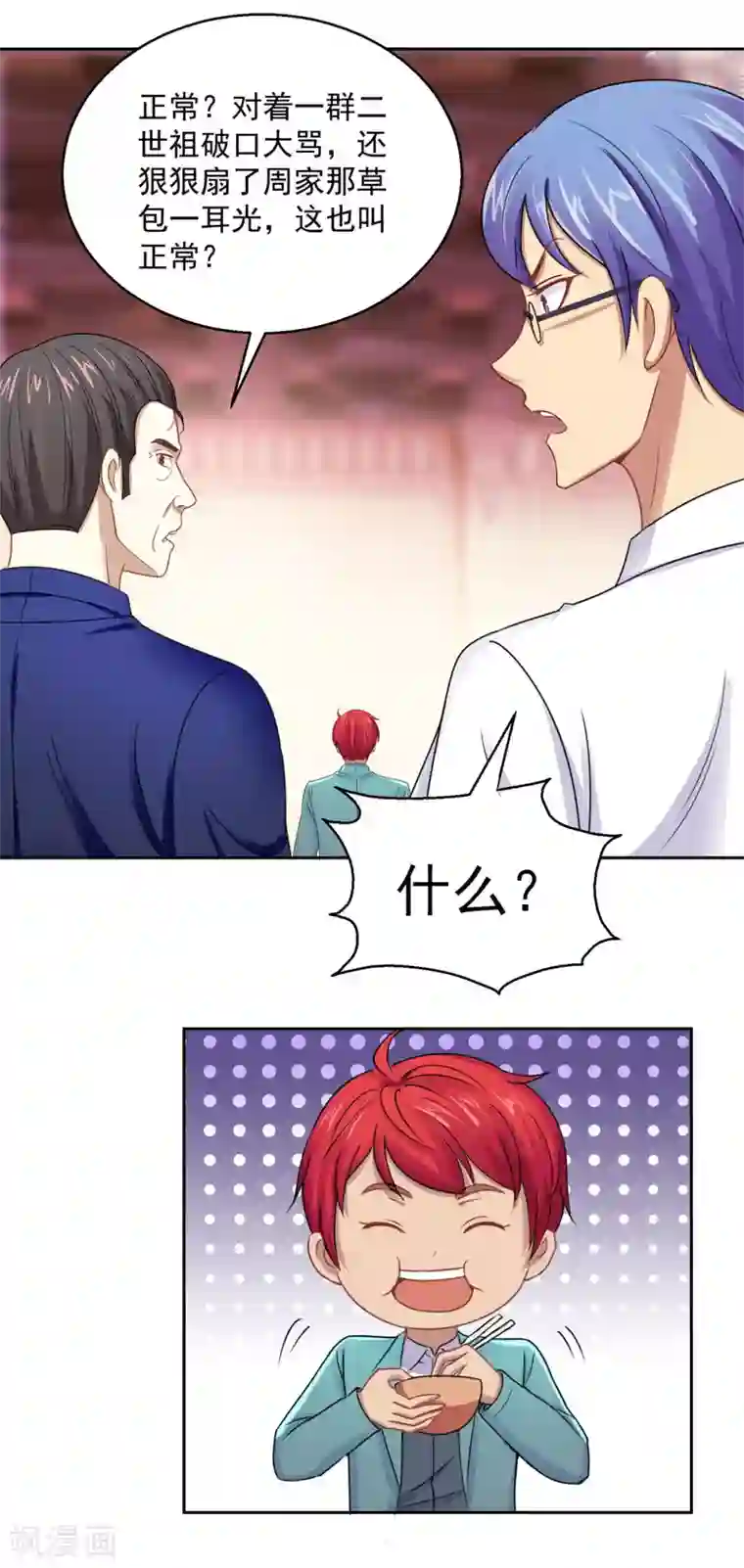 都市至尊系统第177话 今晚会出事