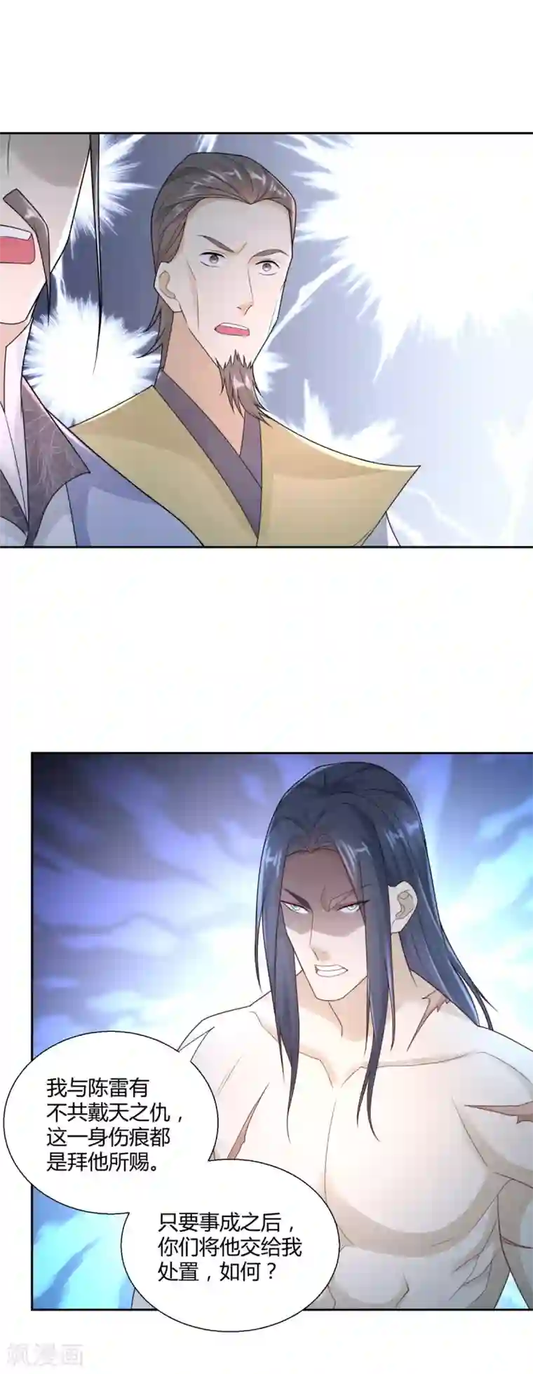 至尊重生第86话 三大家族