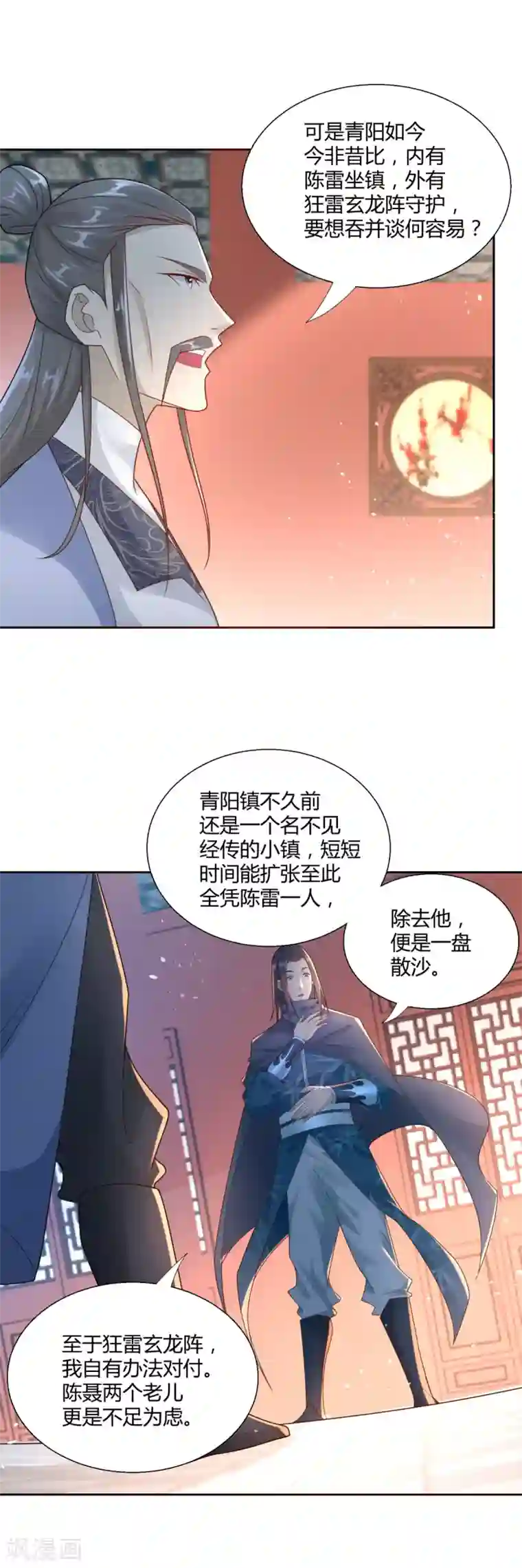 至尊重生第86话 三大家族