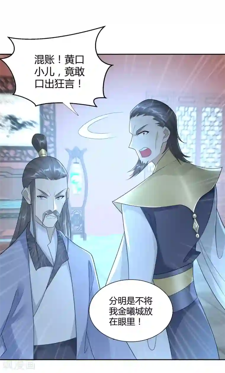 至尊重生第86话 三大家族