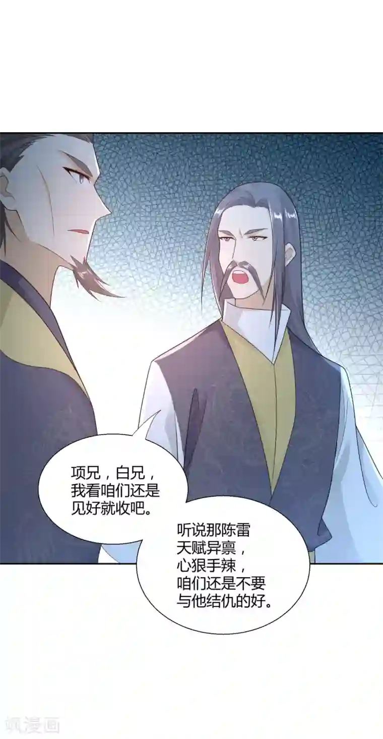 至尊重生第86话 三大家族