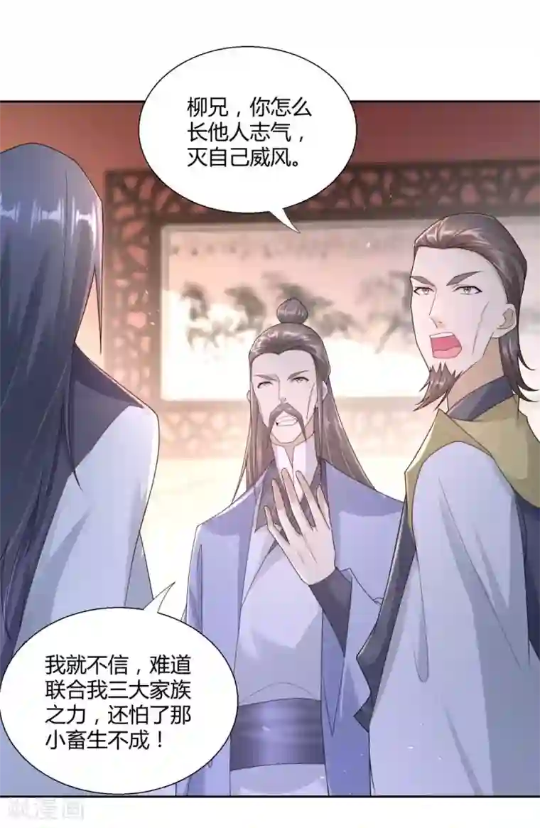 至尊重生第86话 三大家族