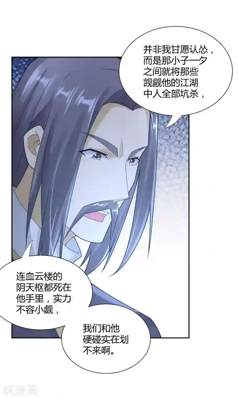 至尊重生第86话 三大家族