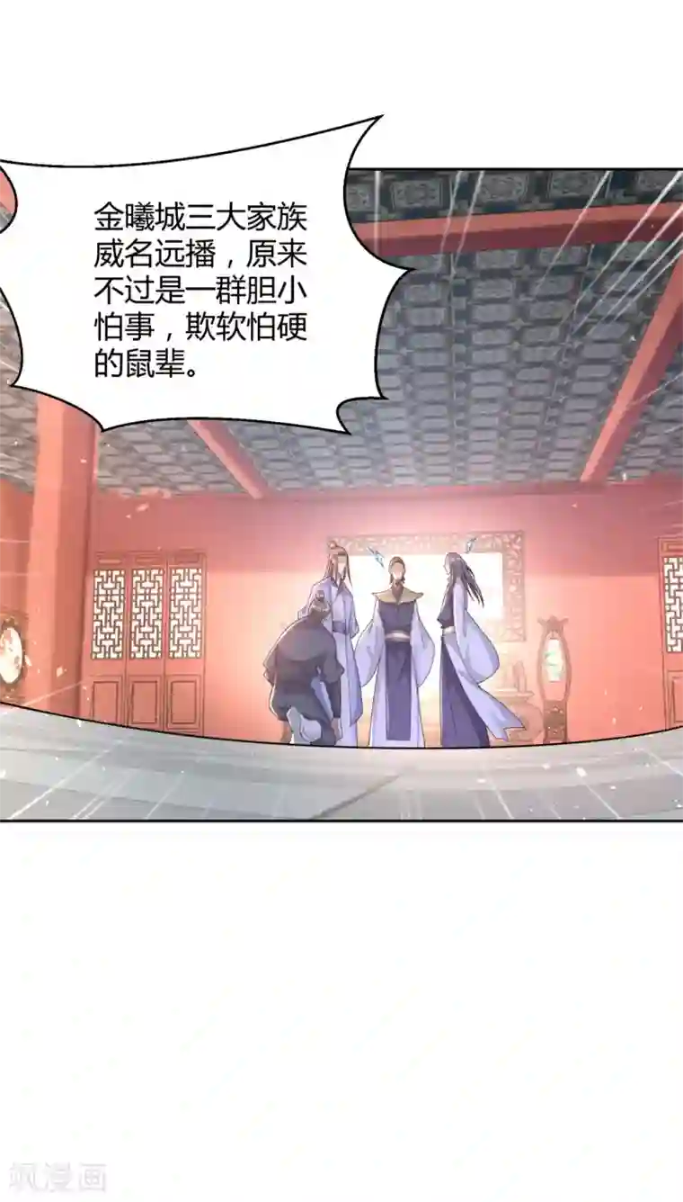 至尊重生第86话 三大家族