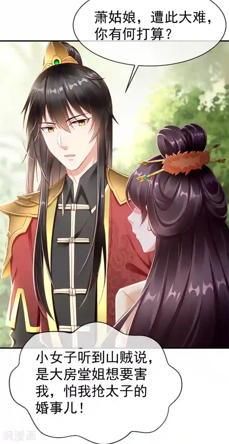 王妃是朵白莲花第2话 盛世白莲输给一匹马？