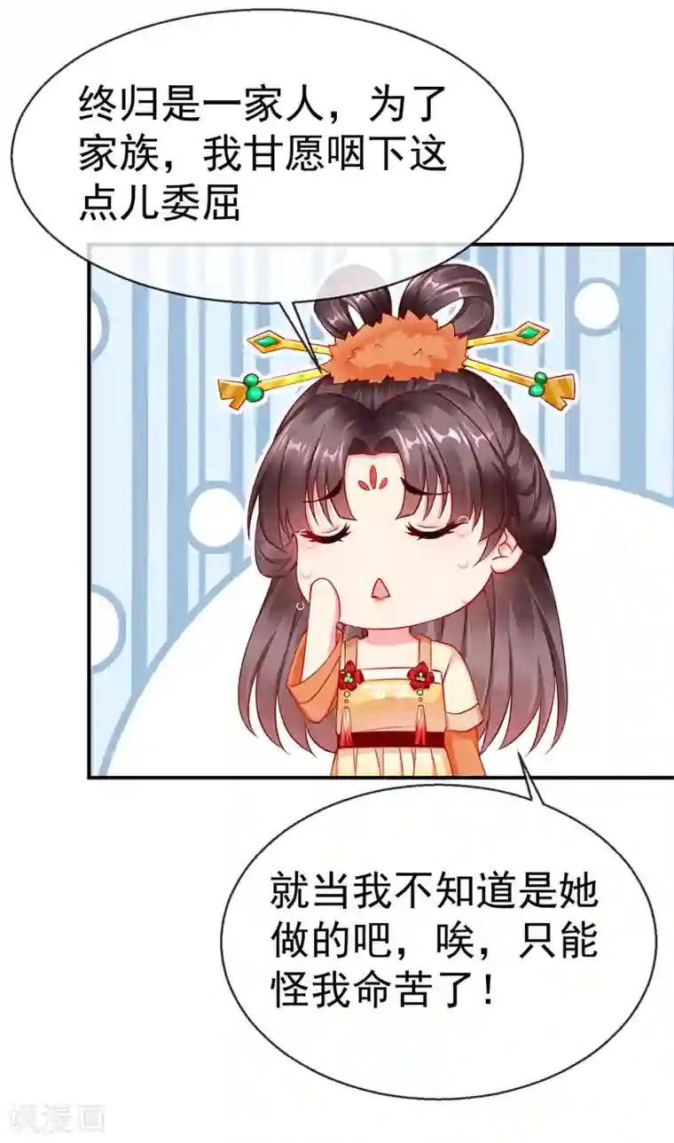 王妃是朵白莲花第2话 盛世白莲输给一匹马？