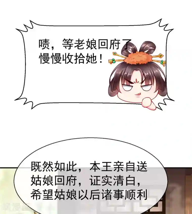 王妃是朵白莲花第2话 盛世白莲输给一匹马？