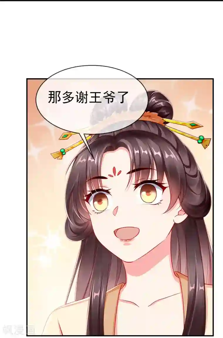 王妃是朵白莲花第2话 盛世白莲输给一匹马？