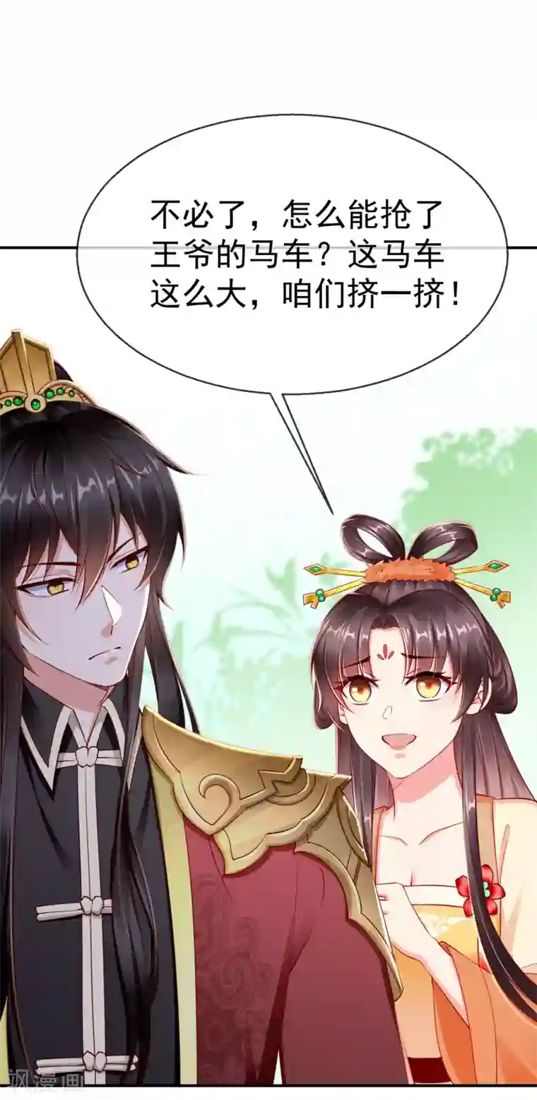 王妃是朵白莲花第2话 盛世白莲输给一匹马？