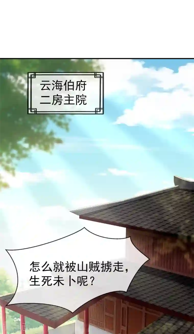 王妃是朵白莲花第2话 盛世白莲输给一匹马？