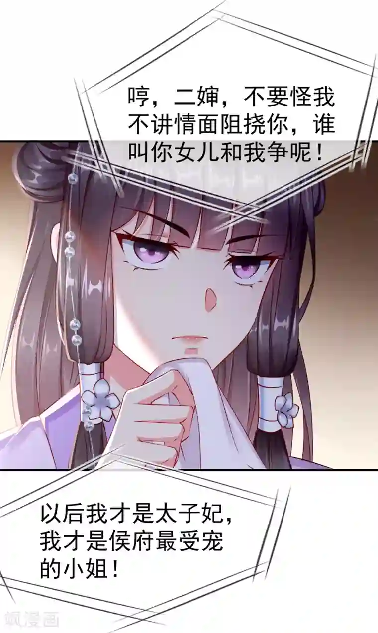 王妃是朵白莲花第2话 盛世白莲输给一匹马？