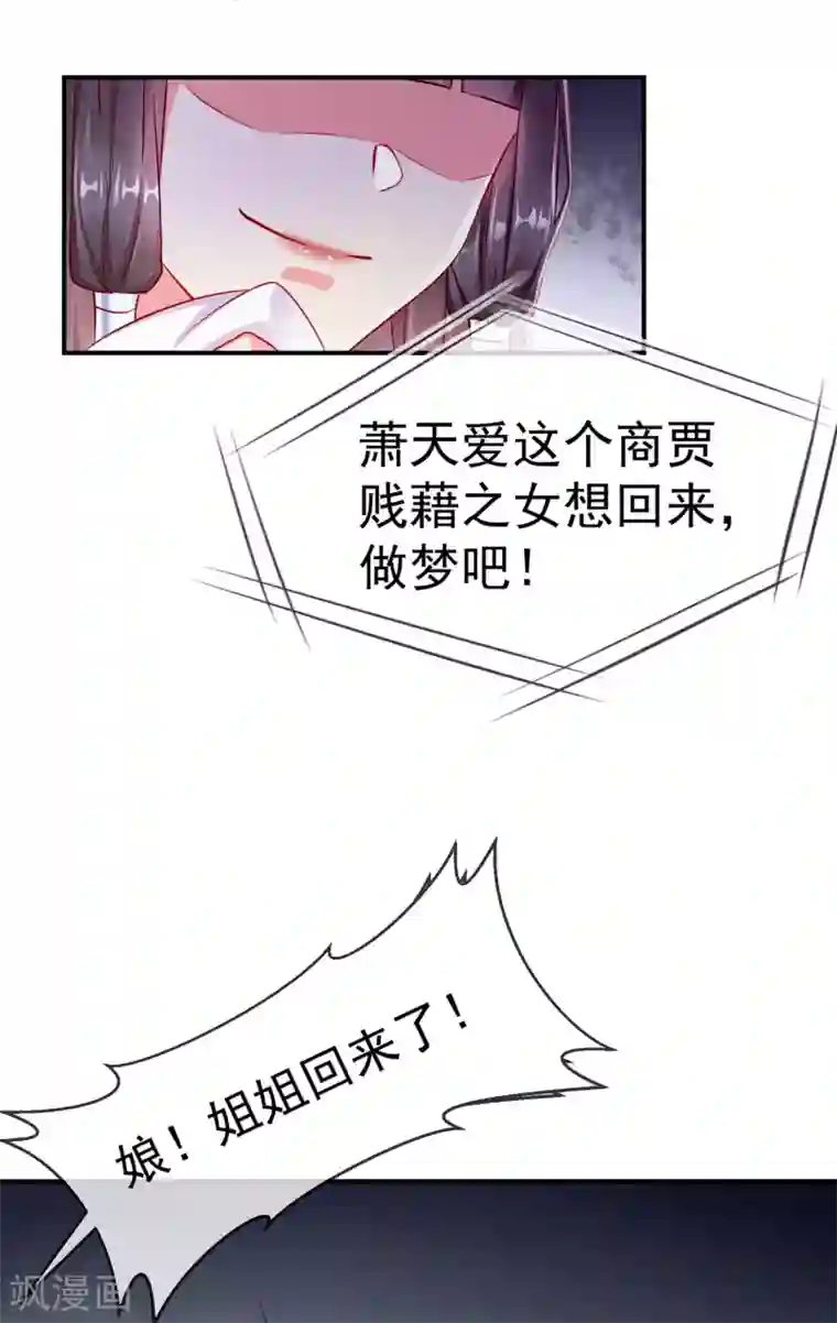 王妃是朵白莲花第2话 盛世白莲输给一匹马？