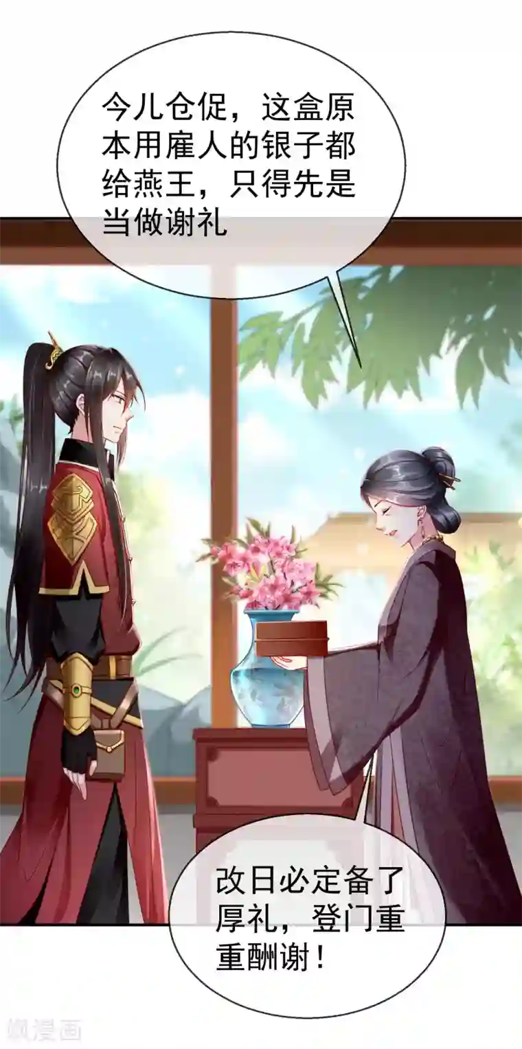 王妃是朵白莲花第3话 这银票有十万两耶！