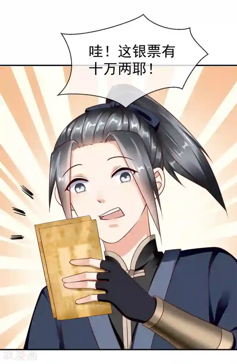 王妃是朵白莲花第3话 这银票有十万两耶！