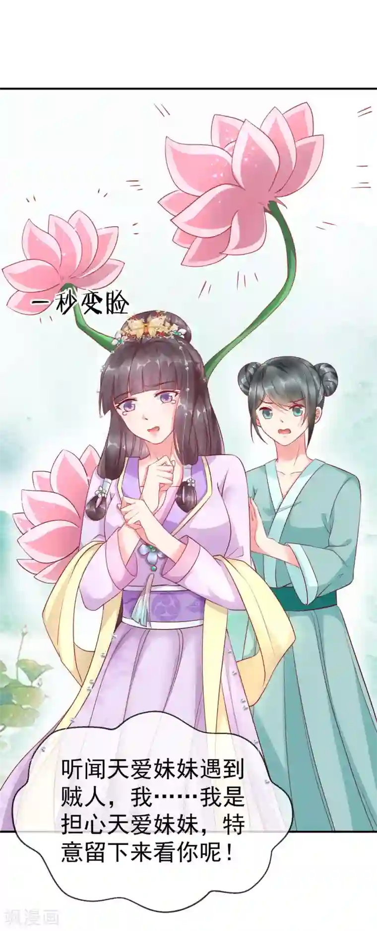 王妃是朵白莲花第3话 这银票有十万两耶！