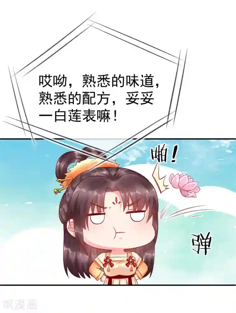 王妃是朵白莲花第3话 这银票有十万两耶！
