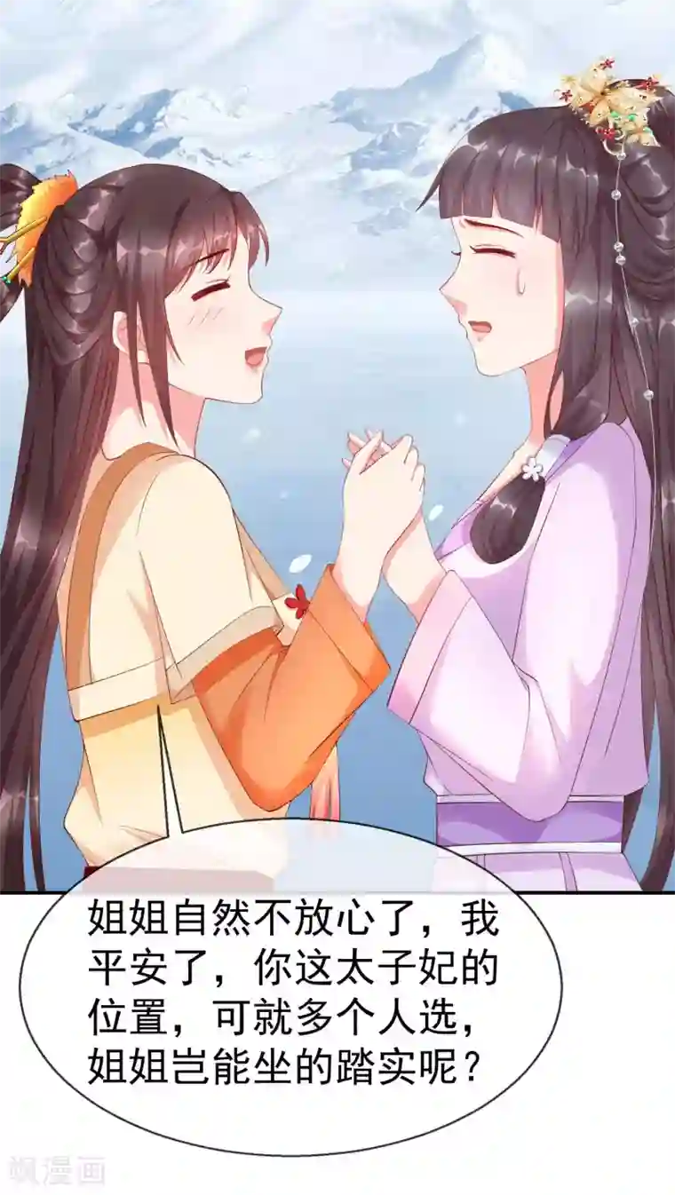 王妃是朵白莲花第3话 这银票有十万两耶！