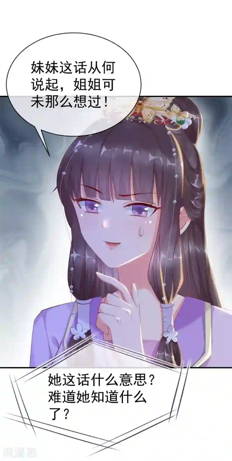 王妃是朵白莲花第3话 这银票有十万两耶！