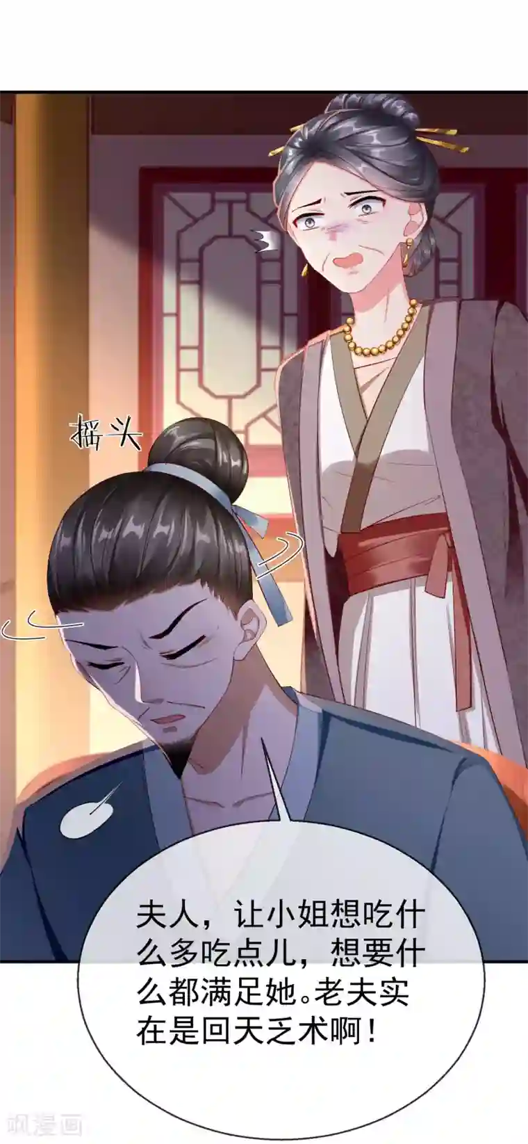 王妃是朵白莲花第3话 这银票有十万两耶！