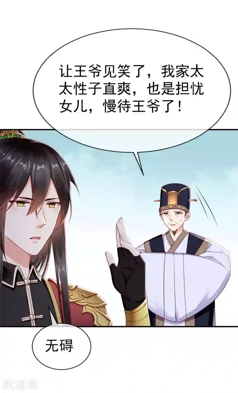 王妃是朵白莲花第3话 这银票有十万两耶！