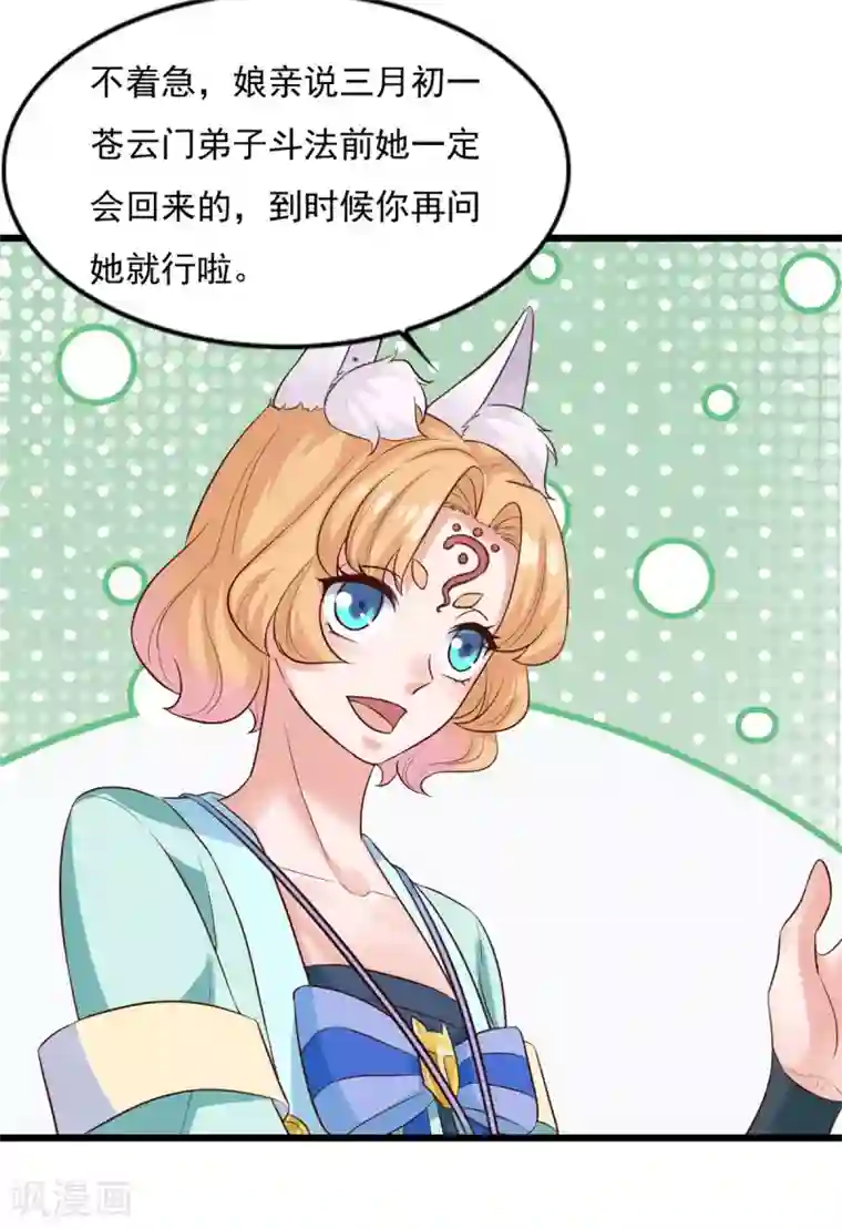 仙魔同修第20话 无锋斩尘