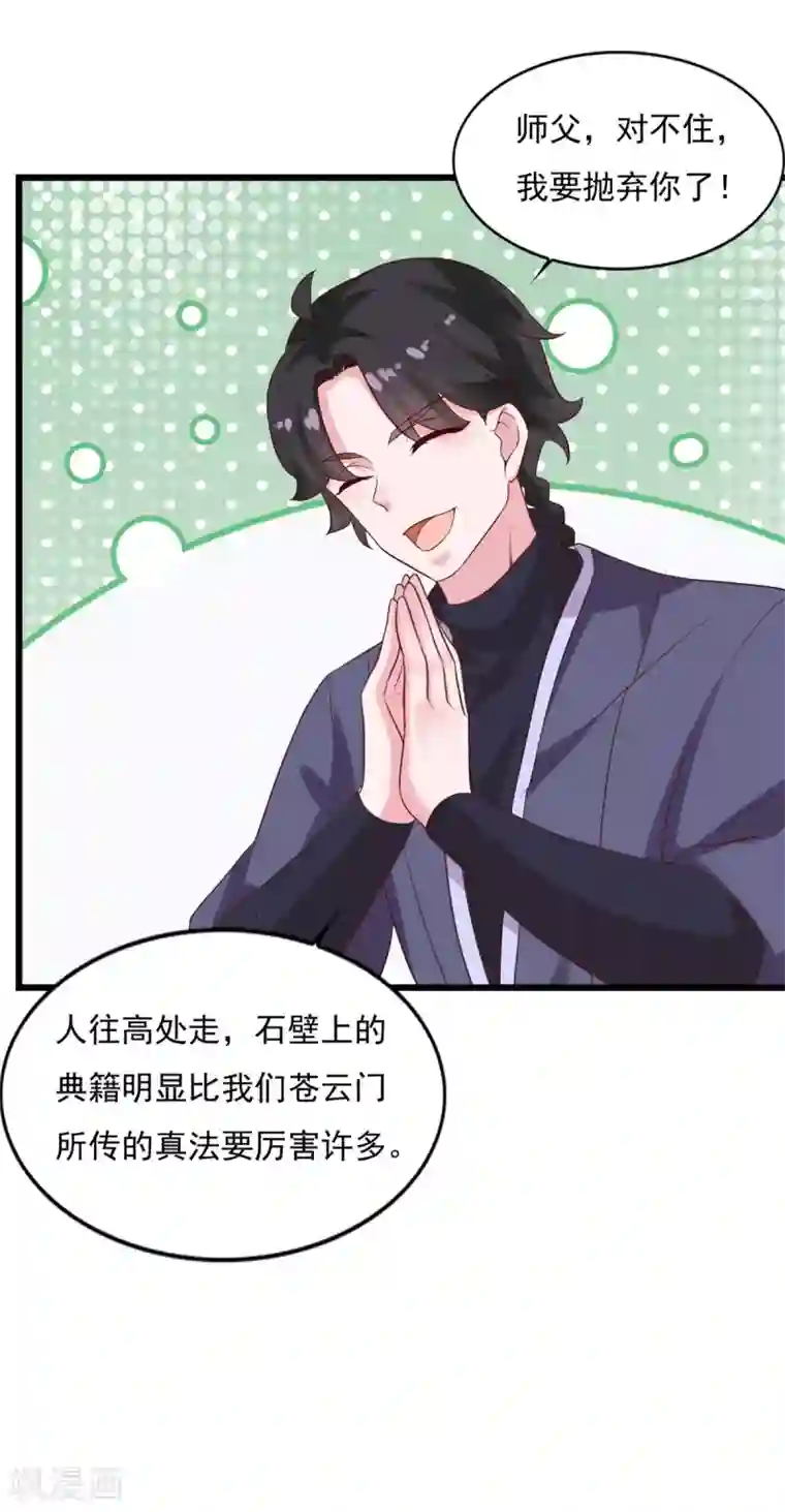 仙魔同修第21话 神剑八式