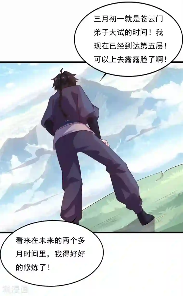 仙魔同修第21话 神剑八式