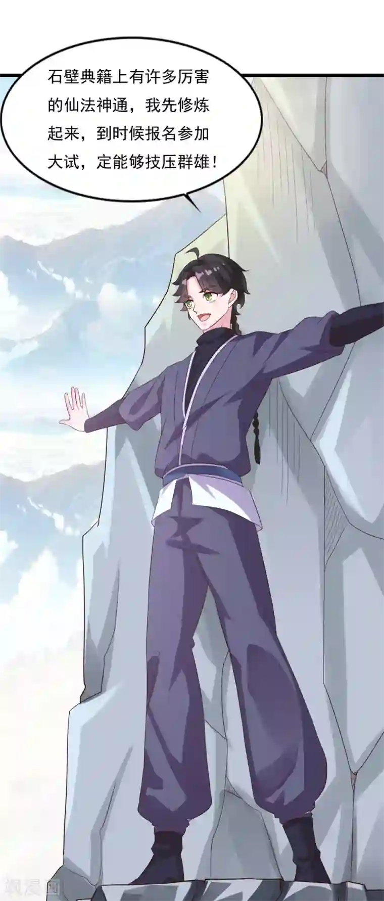 仙魔同修第21话 神剑八式