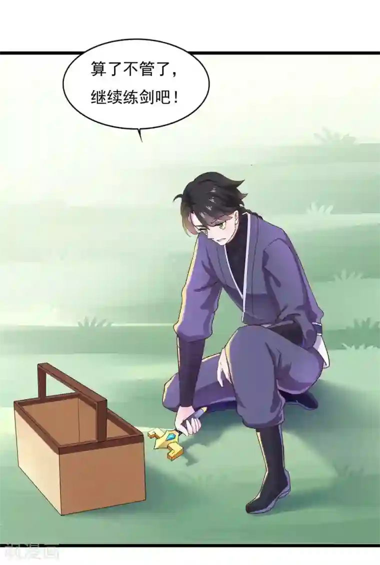 仙魔同修第22话 小嘴一吸