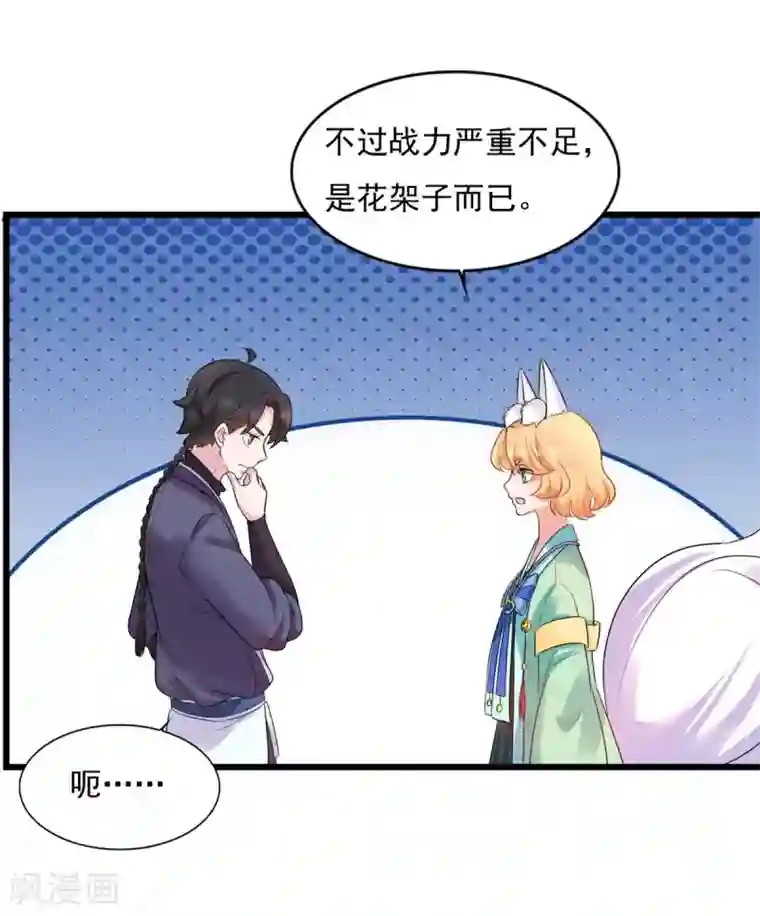 仙魔同修第22话 小嘴一吸