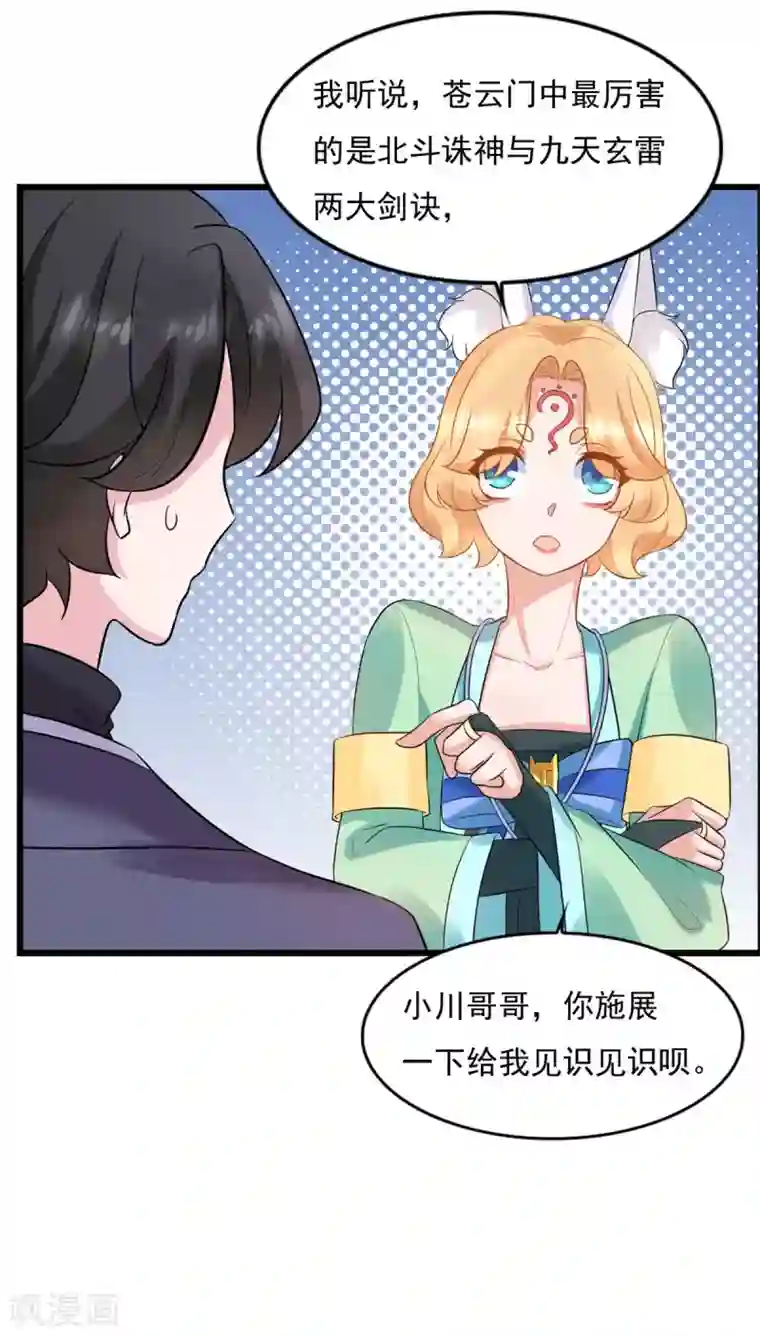 仙魔同修第22话 小嘴一吸