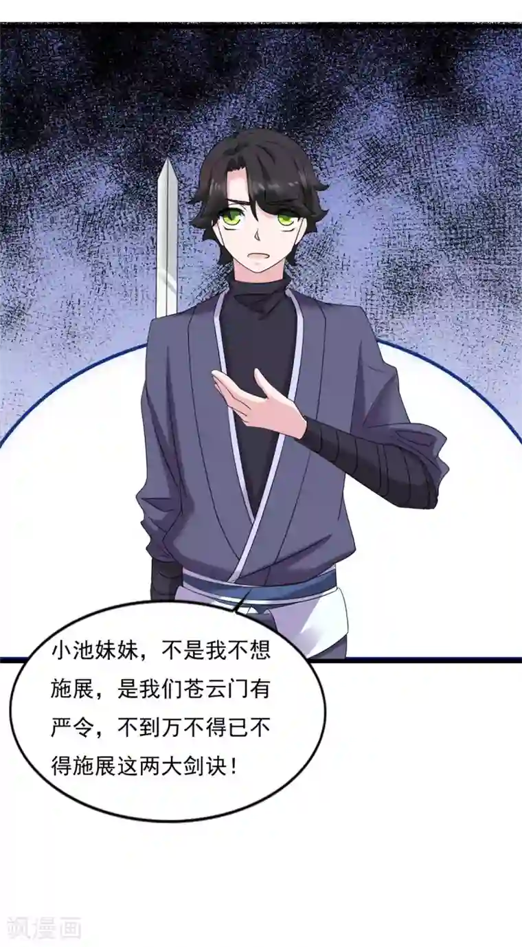 仙魔同修第22话 小嘴一吸