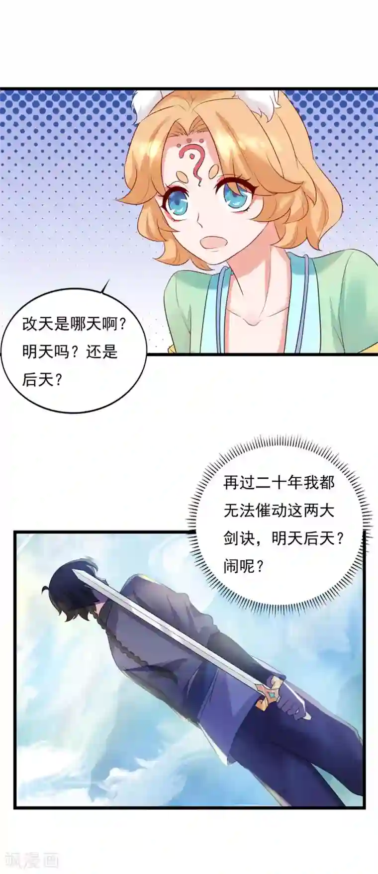 仙魔同修第22话 小嘴一吸