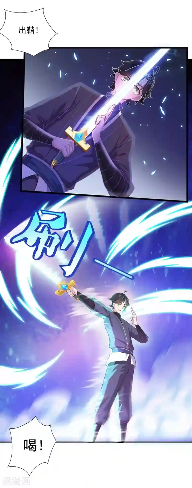 仙魔同修第22话 小嘴一吸