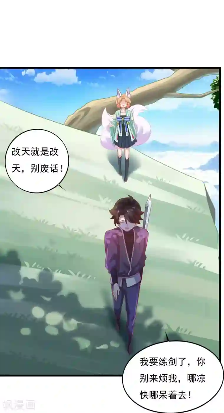 仙魔同修第22话 小嘴一吸