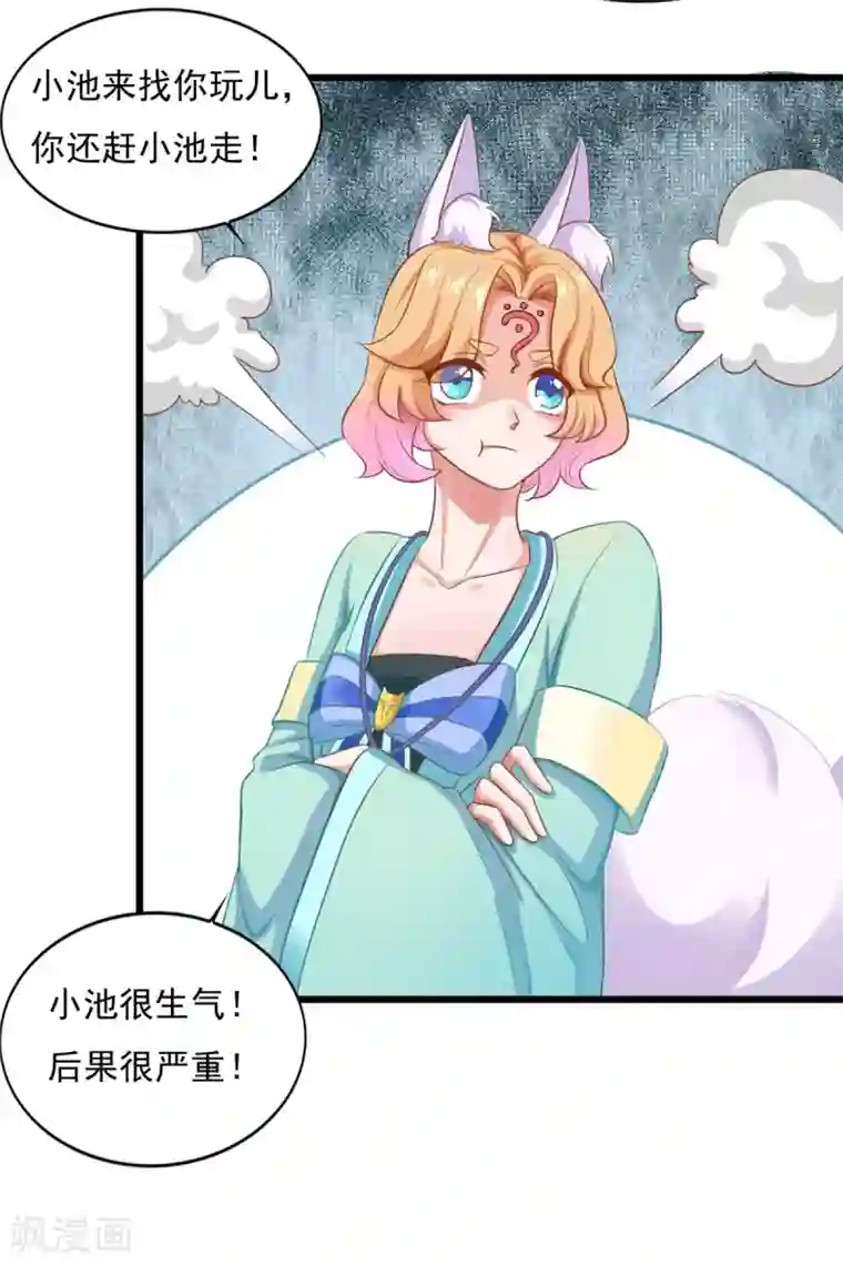 仙魔同修第22话 小嘴一吸