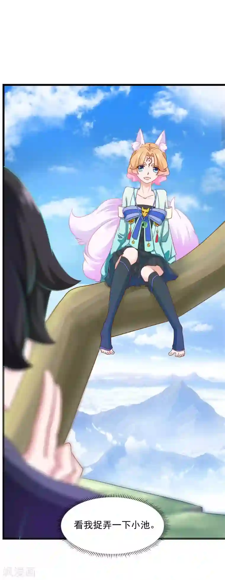 仙魔同修第22话 小嘴一吸