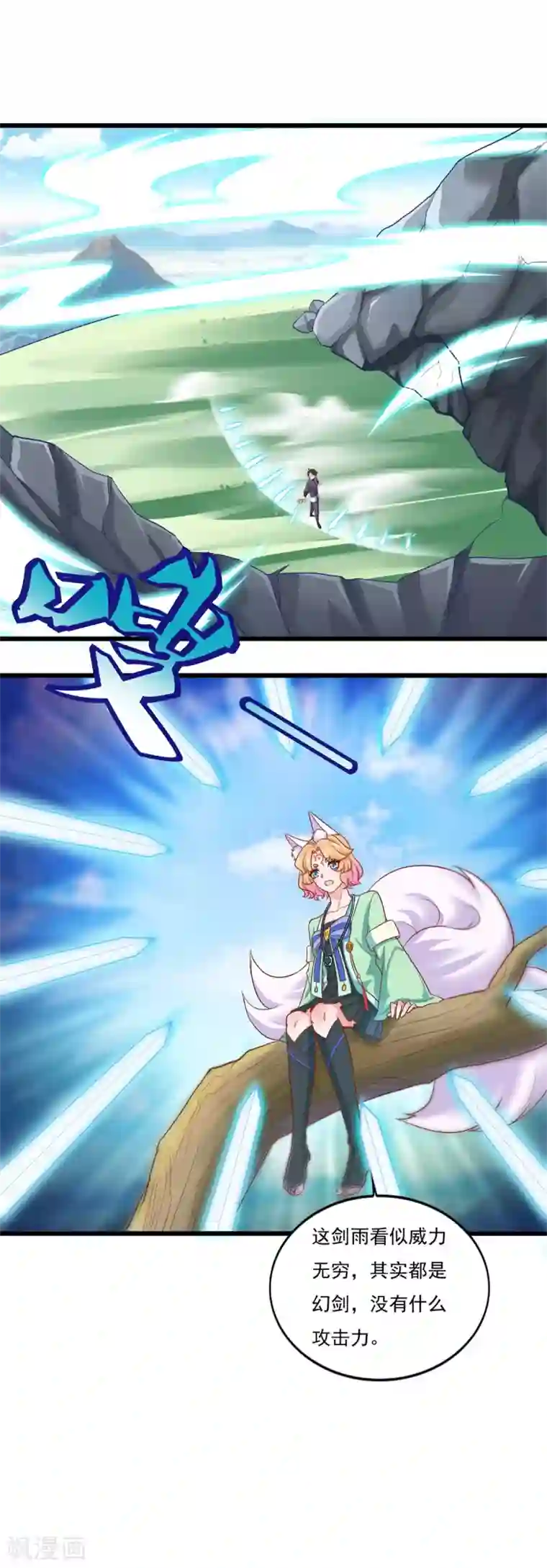 仙魔同修第22话 小嘴一吸