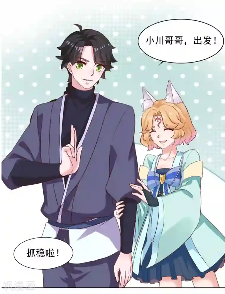 仙魔同修第23话 谜之共鸣