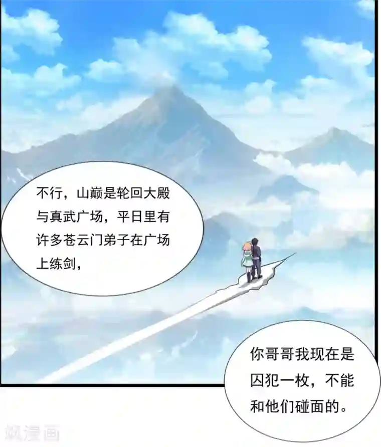 仙魔同修第23话 谜之共鸣