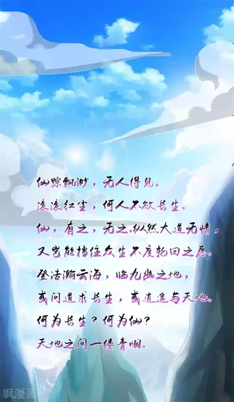 仙魔同修第23话 谜之共鸣