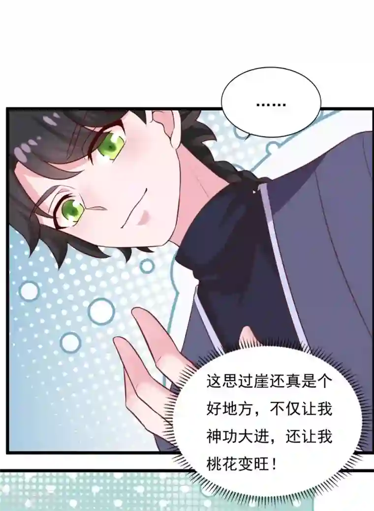 仙魔同修第23话 谜之共鸣