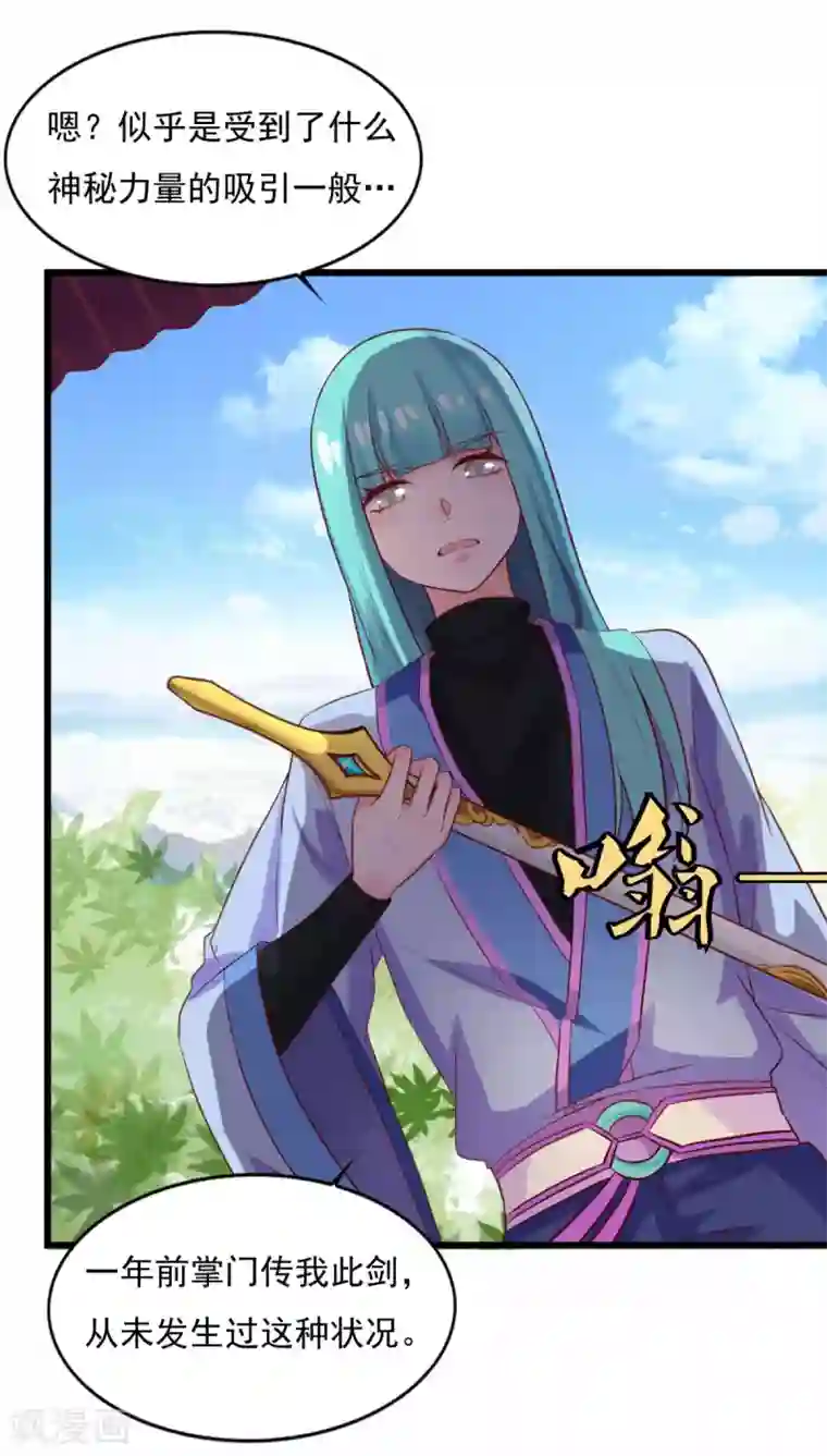 仙魔同修第23话 谜之共鸣