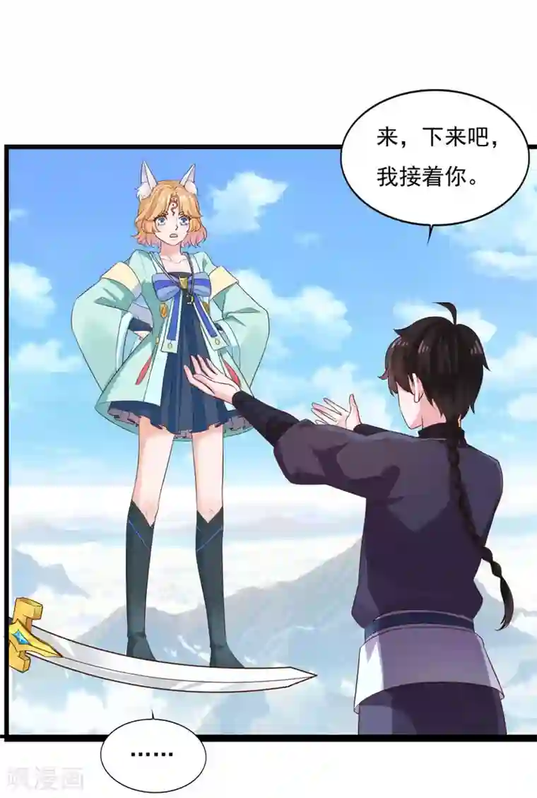 仙魔同修第23话 谜之共鸣