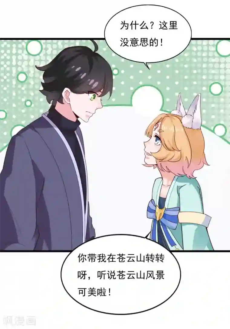 仙魔同修第23话 谜之共鸣