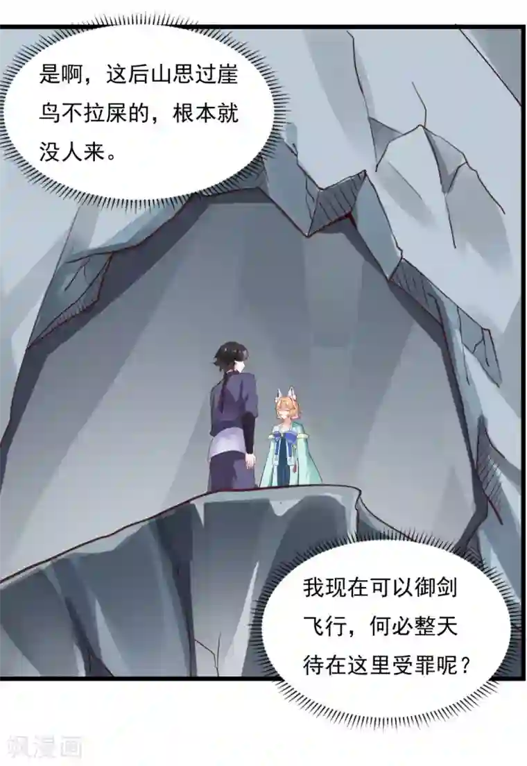 仙魔同修第23话 谜之共鸣